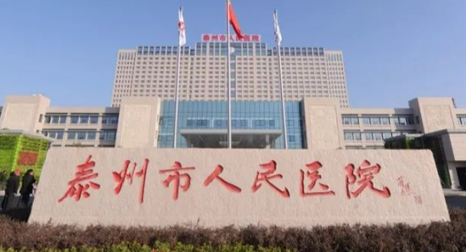 泰州市人民医院烧伤整形科怎么样？医生名单、收费价格表附上