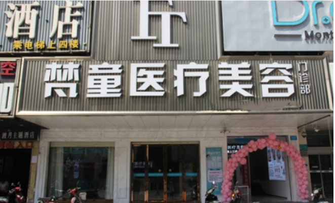 长沙梵童整形医院正规吗？隆胸案例、专家名单详情