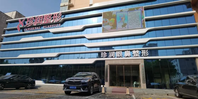 保定珍润医疗美容医院地址在哪儿？专家资料及案例效果更新