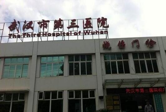 武汉市第三医院整形美容外科实力如何？祛疤过程详解