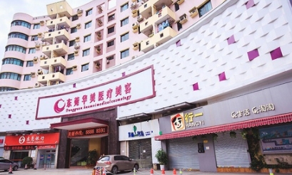 东莞华美医疗美容医院.png 东莞华美医疗美容医院.png