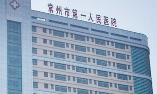 常州一院整形美容科如何？医生信息+价格表反馈