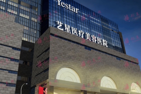 西安艺星医疗美容医院.png