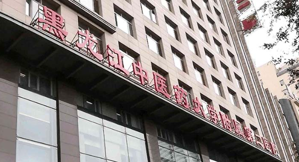 黑龙江中医药大学附属第二医院口腔科怎么样？交通便利环境好，为您提供价格表！