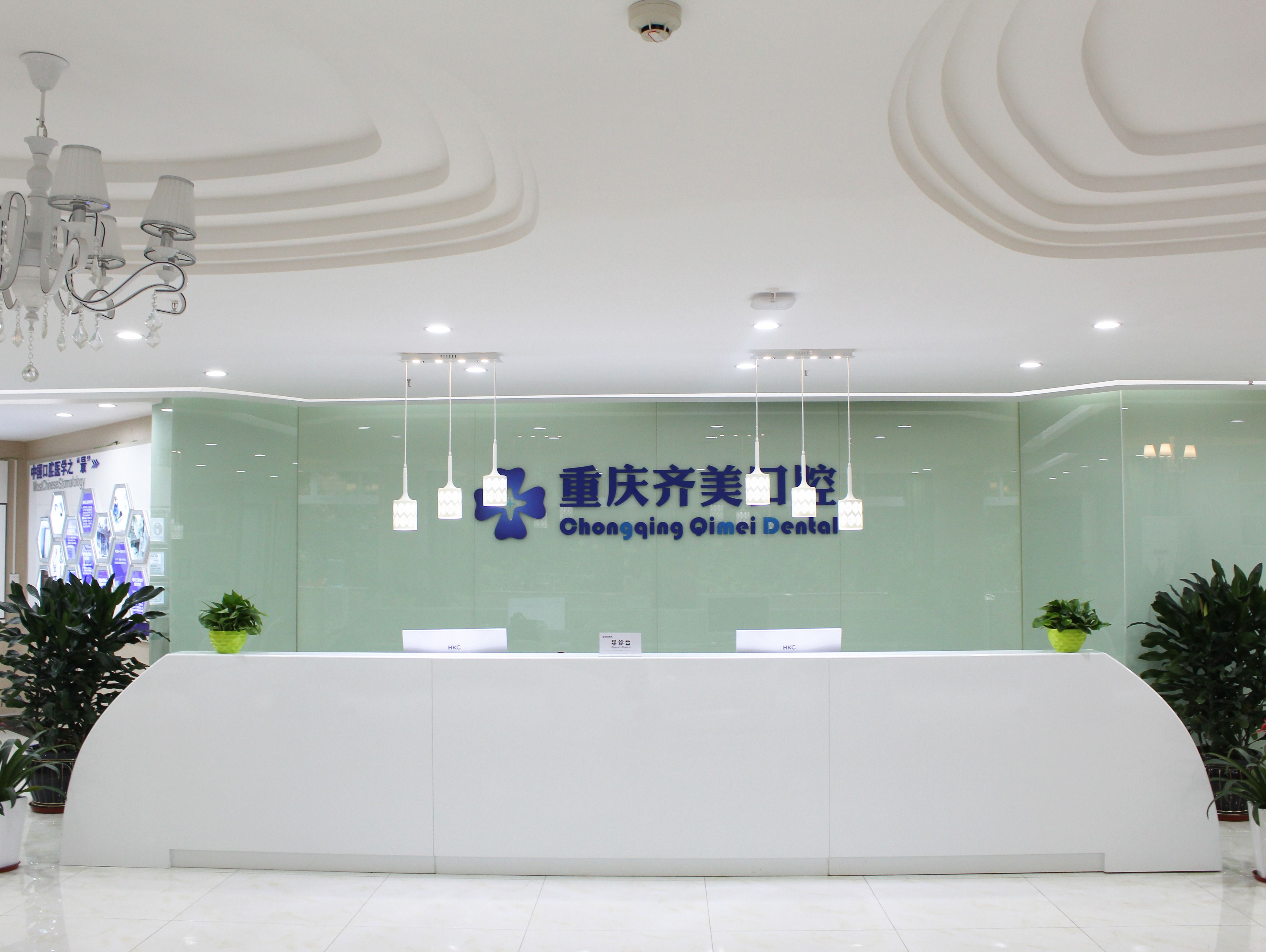 重庆齐美口腔医院是公立还是私立？正畸术后效果|医院概况预览