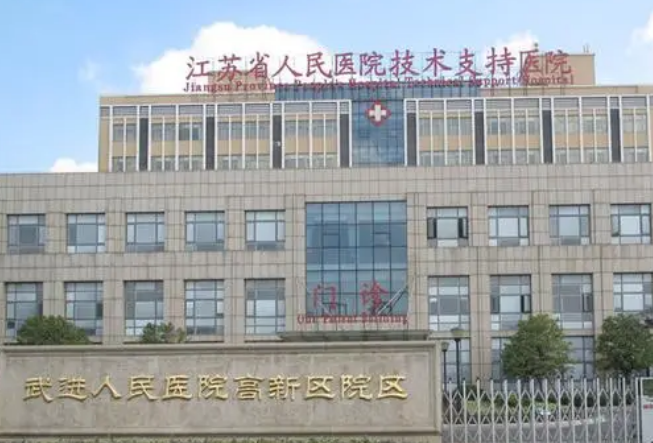 常州市武进人民医院烧伤整形科好不好?项目价格表多方面介绍