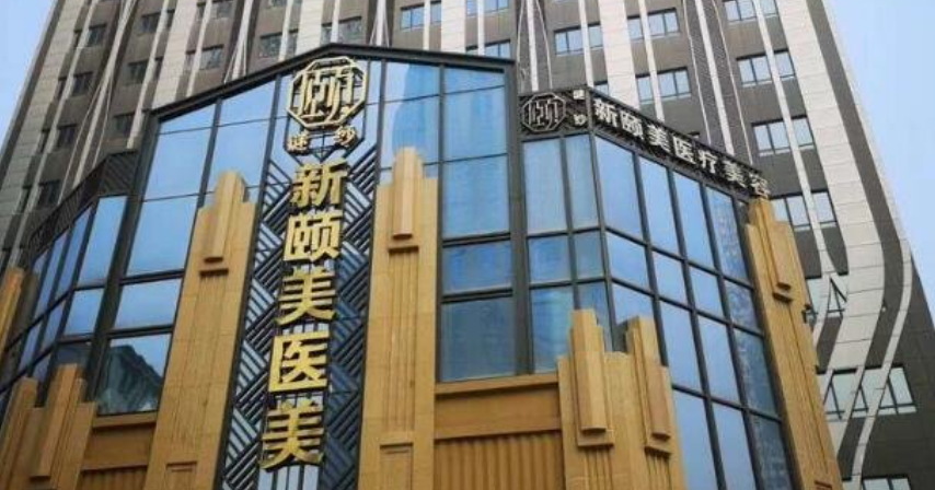 北京颐美医疗美容医院是三甲医院吗？医生信息、热玛吉案例附上