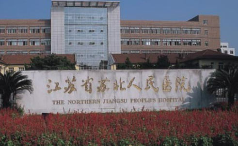 苏北人民医院整形科怎么样正规吗？手术医生口碑点评一览
