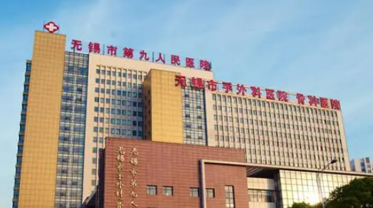 无锡市第九人民医院整形科怎么样？从项目收费价格及坐诊医生了解
