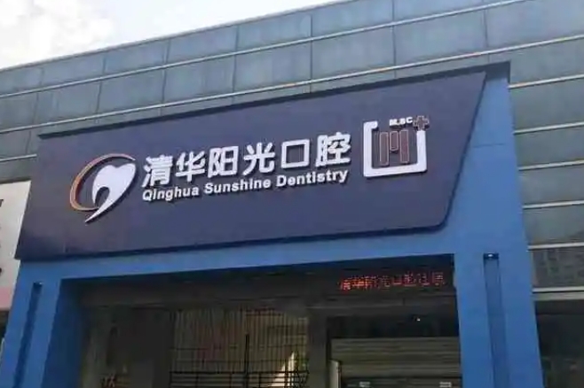 武汉全口种植牙齿一般需要多少钱?细数人气突出的前3家口腔机构