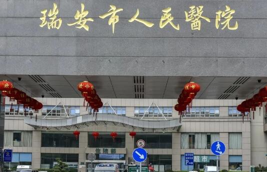 瑞安市人民医院医疗美容科好不好？医院简介+医生信息