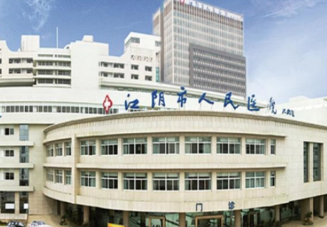 江阴市人民医院整形美容科简介分享！技术口碑_价格表出炉~