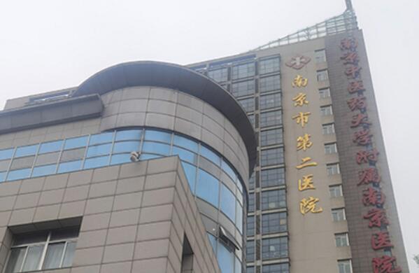 南京第二医院牙科怎么样？优势项目有哪些？价目表更新