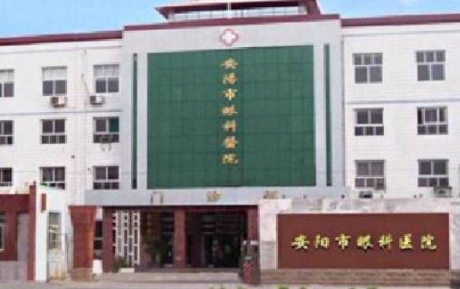 安阳眼科医院做双眼皮多少钱？医院介绍