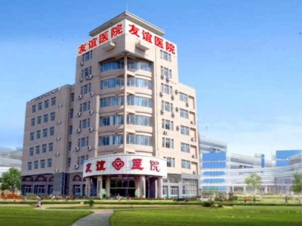 青岛友谊医院.png