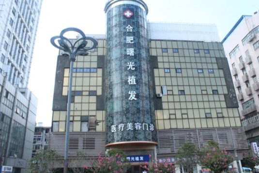 合肥植发手术需要多少钱?头发种植效果好的3家医院盘点