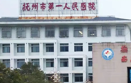 抚州市第一人民医院整形科隆鼻多少钱？项目介绍，医院详情