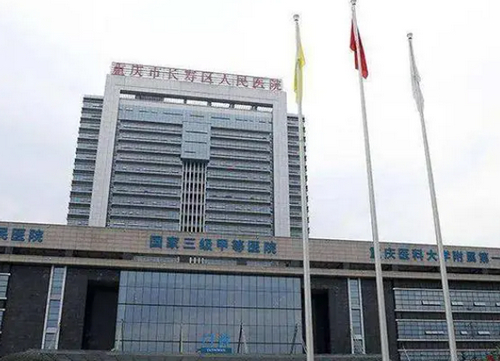 重庆市长寿区人民医院皮肤科怎么样？隆鼻案例分享+医院信息