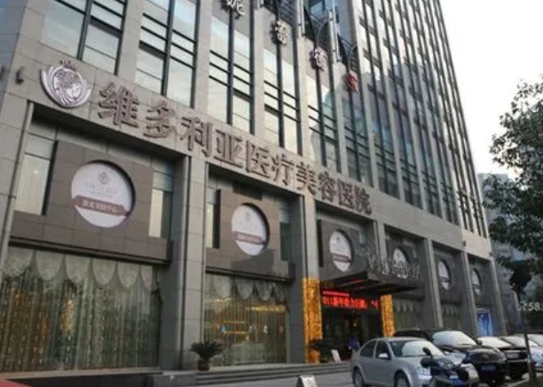 南通维多利亚医疗美容医院.png