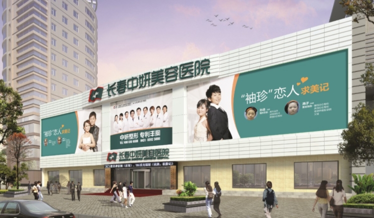 长春中妍美容整形医院.png 长春中妍美容整形医院.png