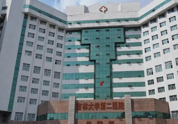 吉林大学第二医院.png 吉林大学第二医院.png