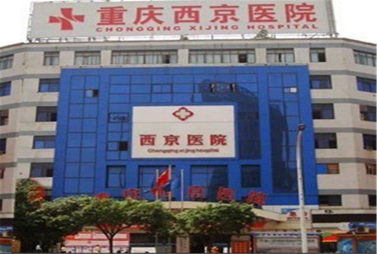重庆西京医院整形美容中心宋质刚医生怎么样？内附地址+口碑+问答