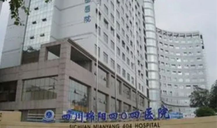 绵阳404医院口腔科