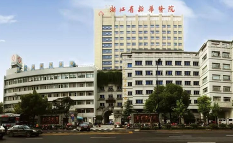 浙江省新华医院口腔科
