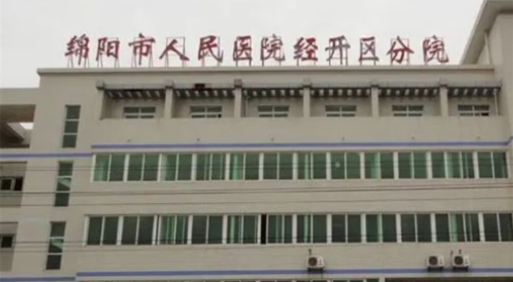 绵阳市人民医院烧伤整形科