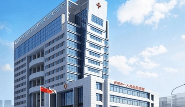 岳阳市人民医院皮肤科