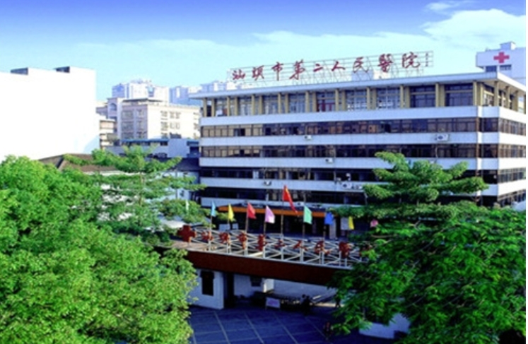 汕头市第二人民医院皮肤科
