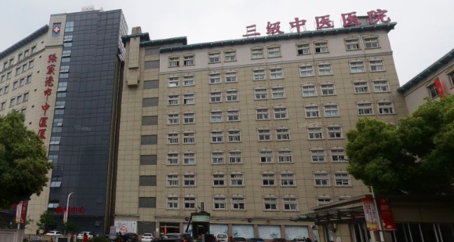张家港中医院牙科