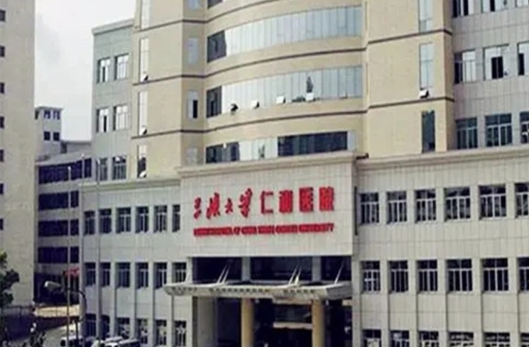 三峡大学附属仁和医院整形科