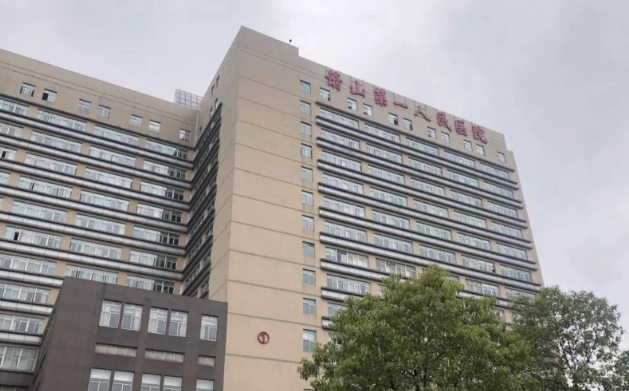 杭州萧山区第一人民医院牙科