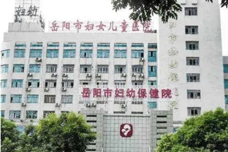 岳阳市妇幼保健院口腔科
