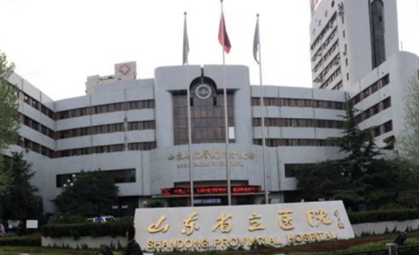 山东省立医院.png
