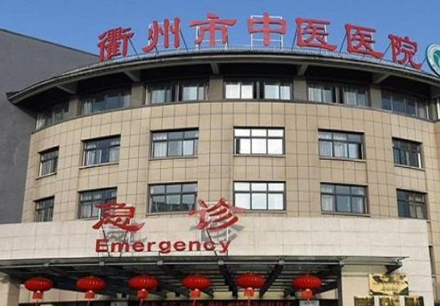 衢州市中医医院整形美容科怎么样？激光祛斑解决面部瑕疵问题，点开收藏吧