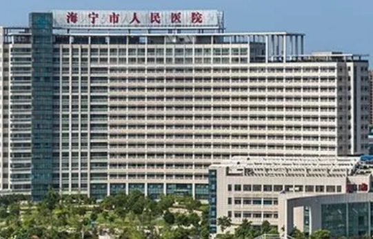 海宁市人民医院医疗美容科怎么样？附上胸部整形案例过程+医院口碑评价