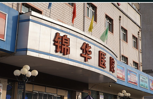 兰州锦华医院隆胸整形怎么样？内附地址+口碑+问答