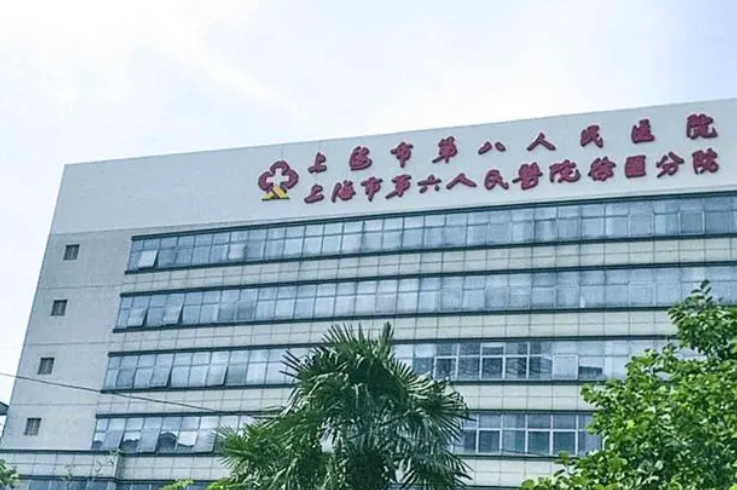 上海市第八人民医院整形美容科好不好？自体脂肪也可以解决面部凹陷的烦恼，点开了解详情