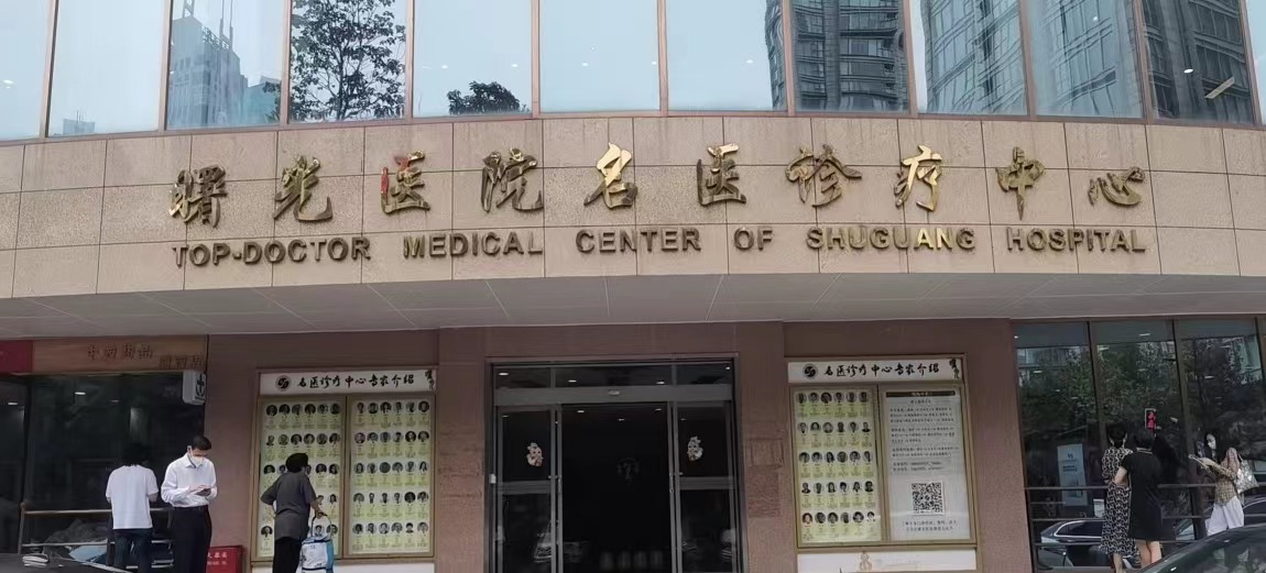 上海中医药大学附属曙光医院医疗美容科好不好？双眼皮全切真实案例和详细资料点开参考吧