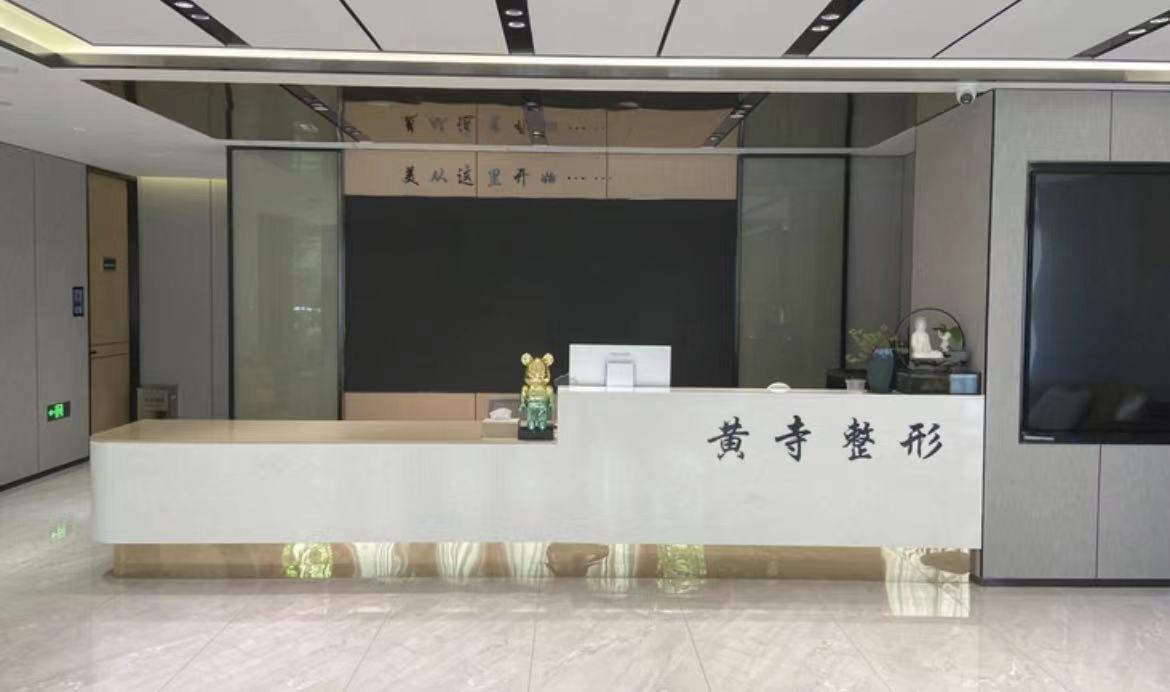 解放军总装备部北京黄寺美容整形外科医院好不好？医院口碑不错，设备先进值得推荐