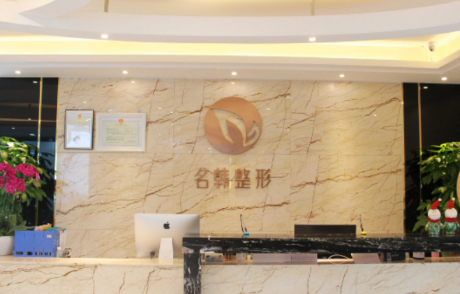 广州名韩整形美容医院好不好？附上面部填充案例分享，解决面部凹陷的问题