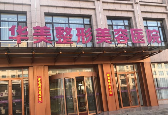 宜昌华美整形医院技术怎么样？点开了解面部填充项目，解决面部凹陷难题