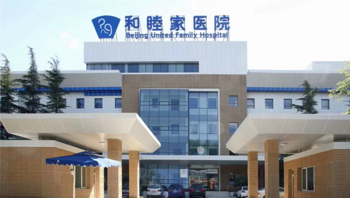 北京和睦家医院整形科怎么样？胸部整形打造魅力身材，点开了解详情吧