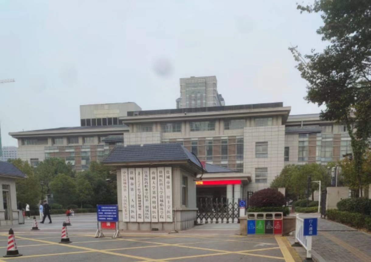 盐城市第一人民医院美容科怎么样?医生专业