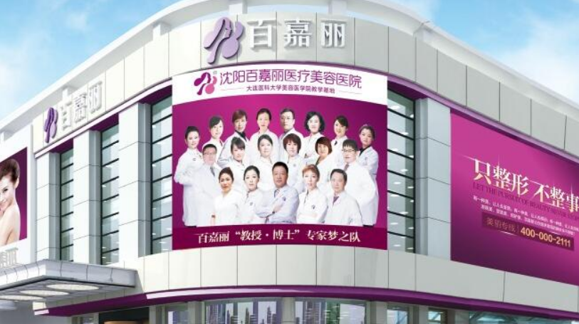 沈阳百嘉丽整形医院好不好？点开了解医院热门隆鼻技术