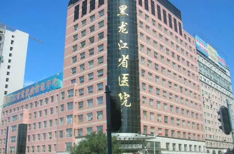 黑龙江省医院整形科怎么样？附上隆鼻手术案例+医院具体挂号时间
