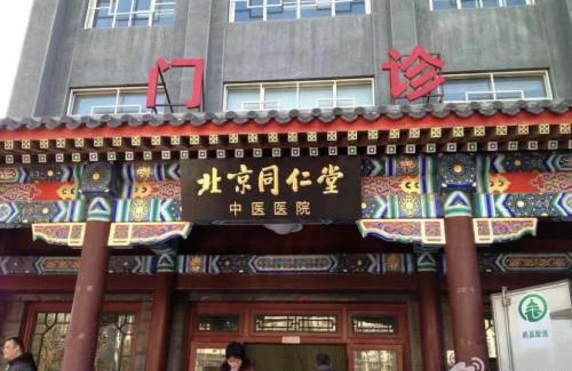 北京同仁医院整形科眼部整形怎么样？点开了解具体信息