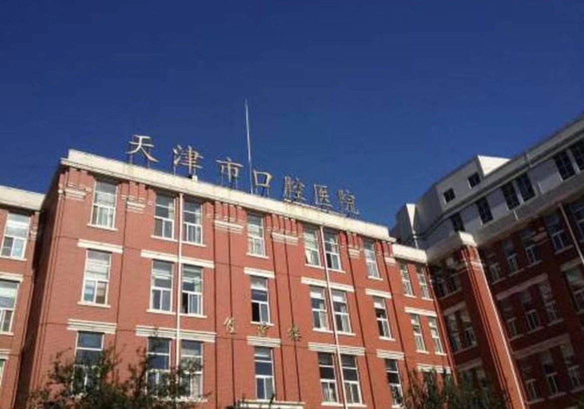 天津市口腔医院怎么样？医院口碑评论分享&医生介绍